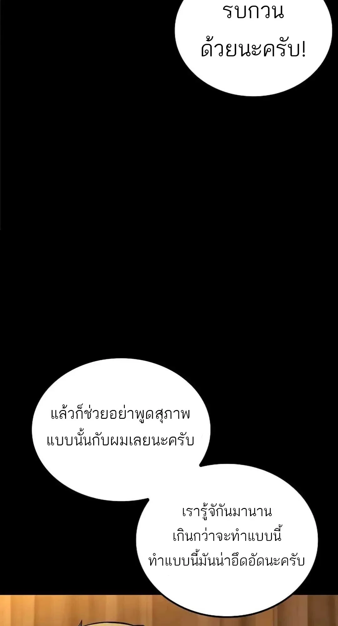 A Wizard’s Restaurant ตอนที่ 94 หน้า 52