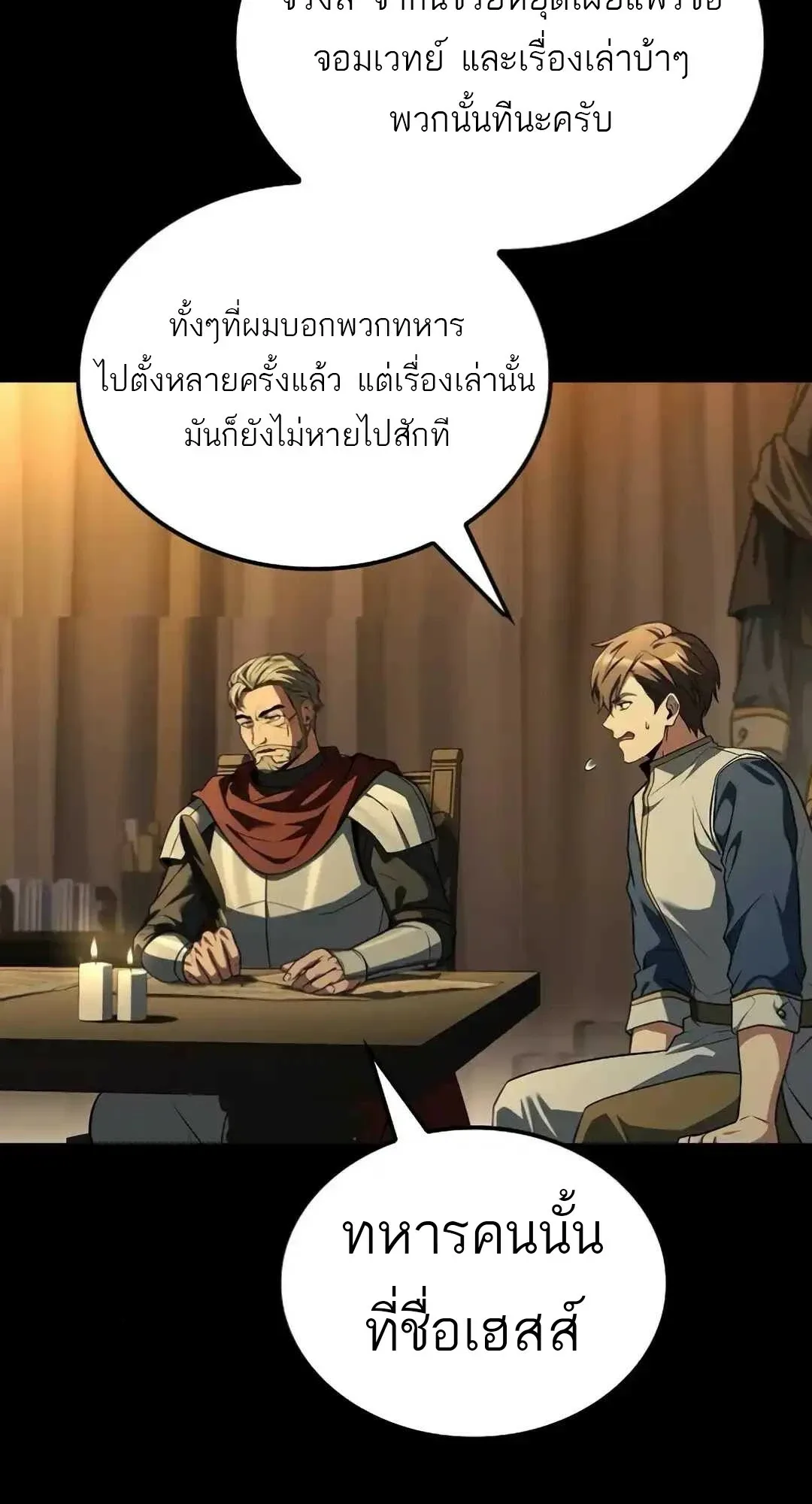 A Wizard’s Restaurant ตอนที่ 94 หน้า 54