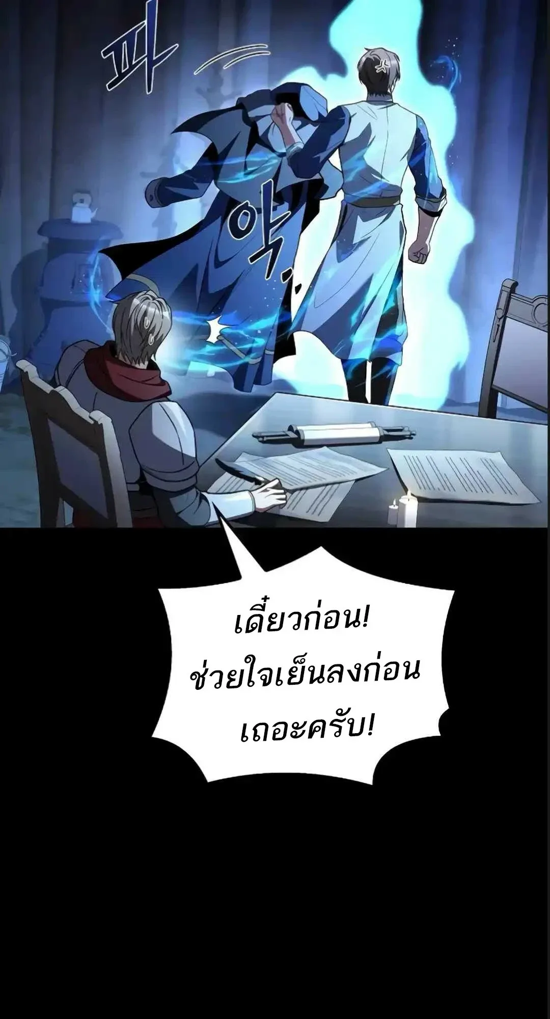 A Wizard’s Restaurant ตอนที่ 94 หน้า 57