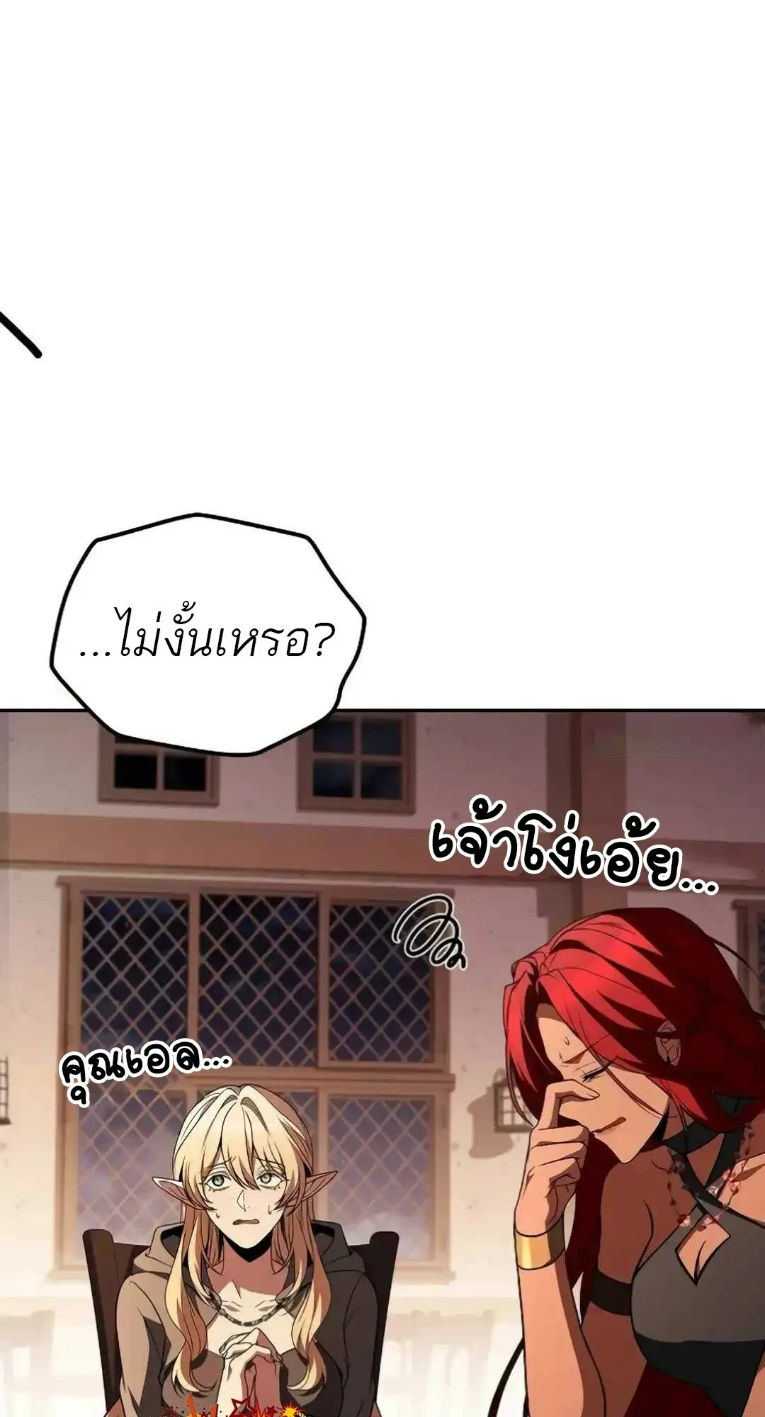 A Wizard’s Restaurant ตอนที่ 94 หน้า 68