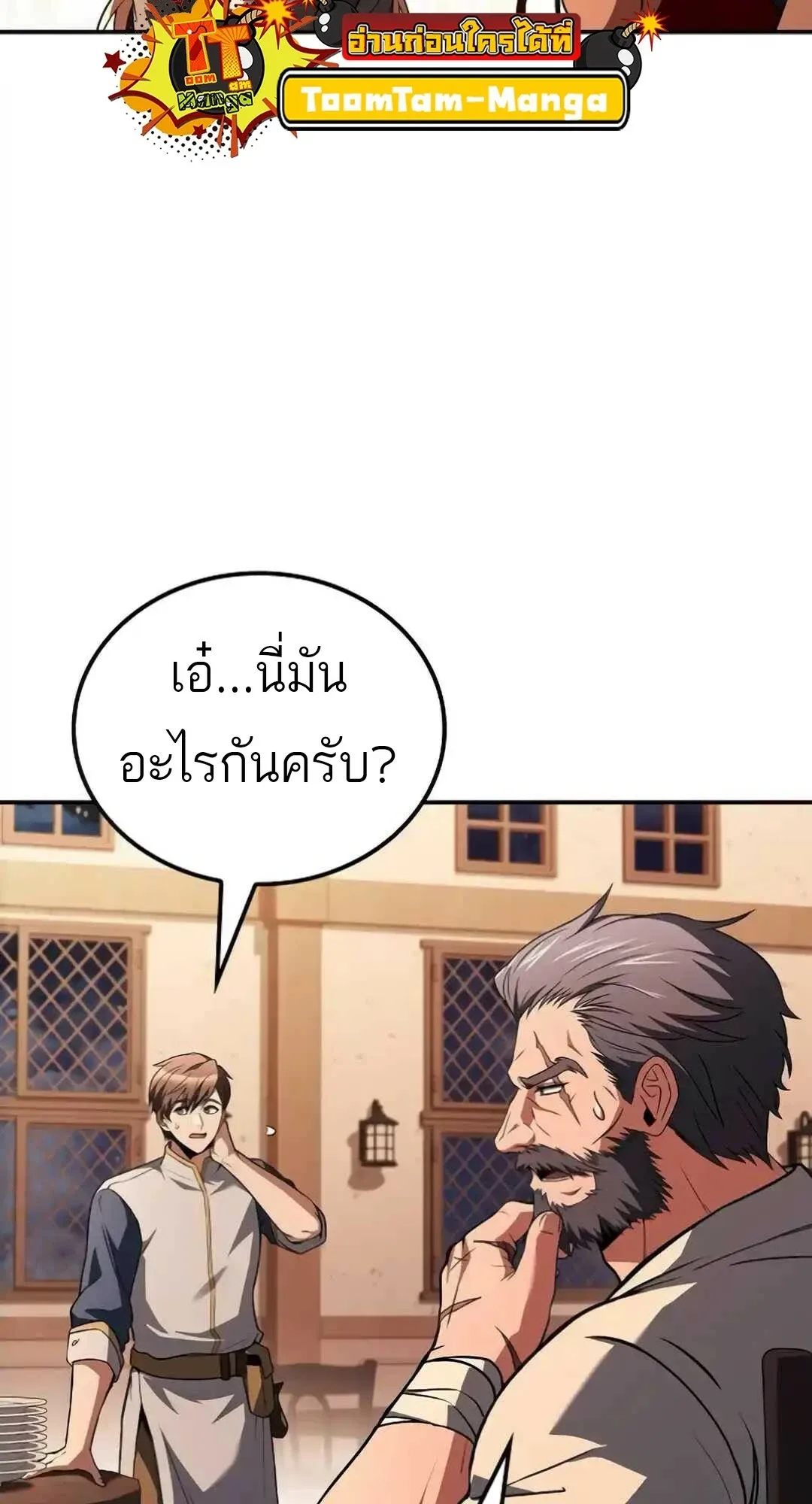 A Wizard’s Restaurant ตอนที่ 94 หน้า 69