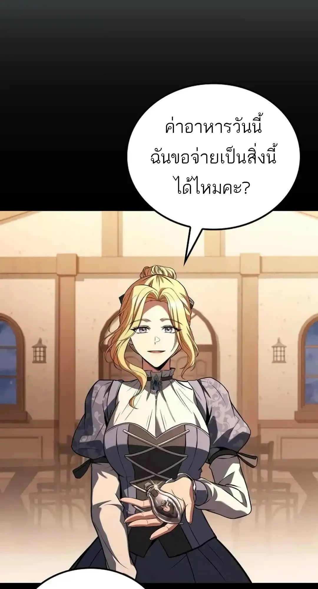 A Wizard’s Restaurant ตอนที่ 94 หน้า 92