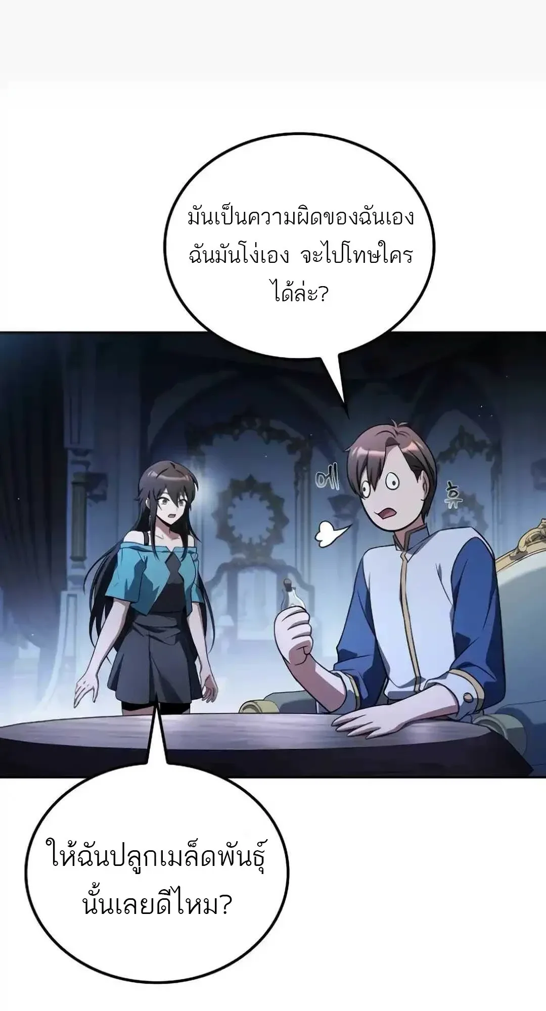 A Wizard’s Restaurant ตอนที่ 94 หน้า 96