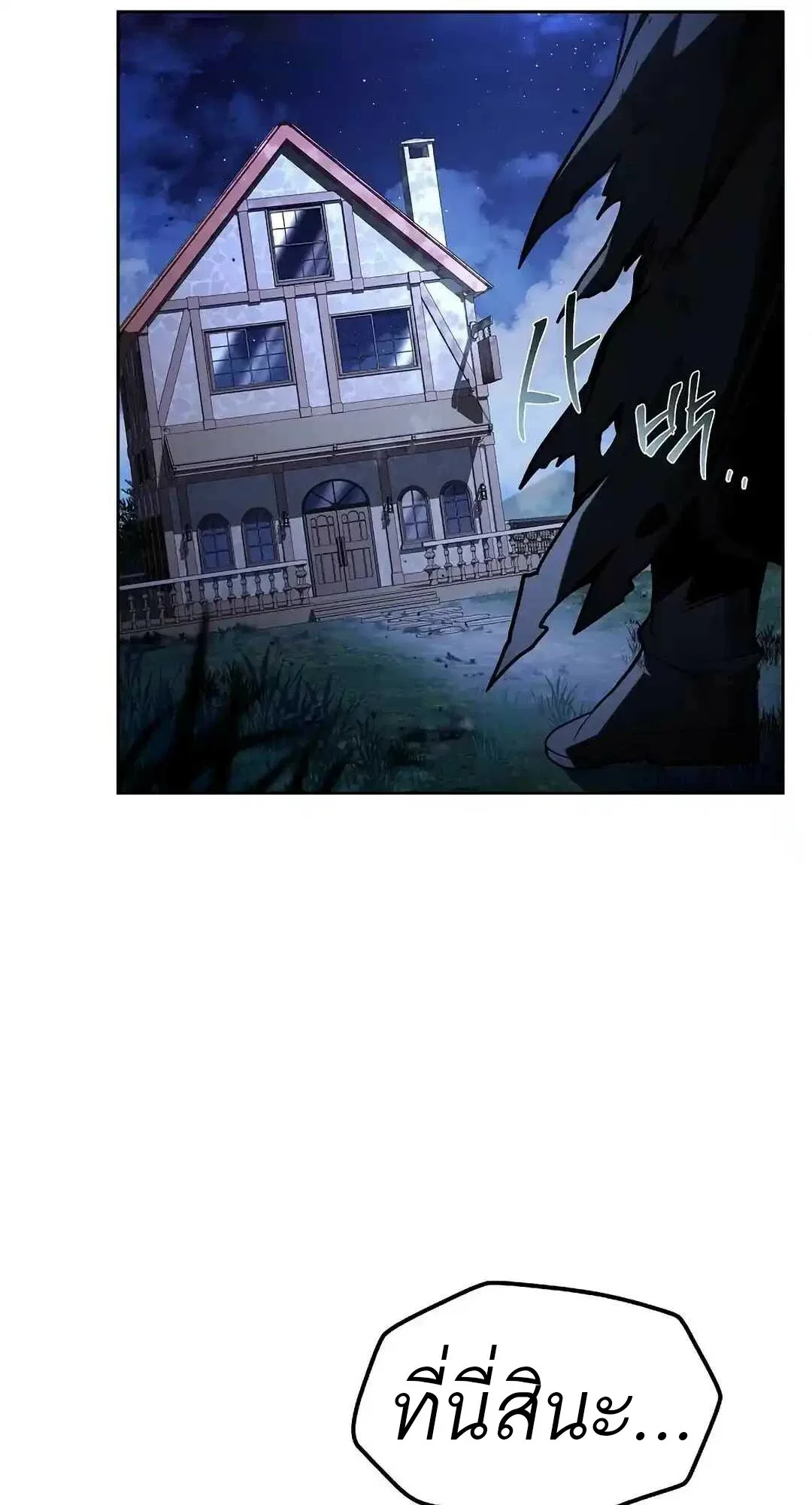 A Wizard’s Restaurant ตอนที่ 95 หน้า 11