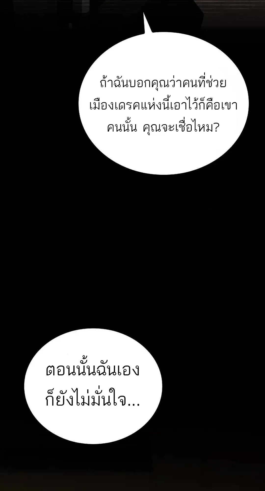 A Wizard’s Restaurant ตอนที่ 95 หน้า 29