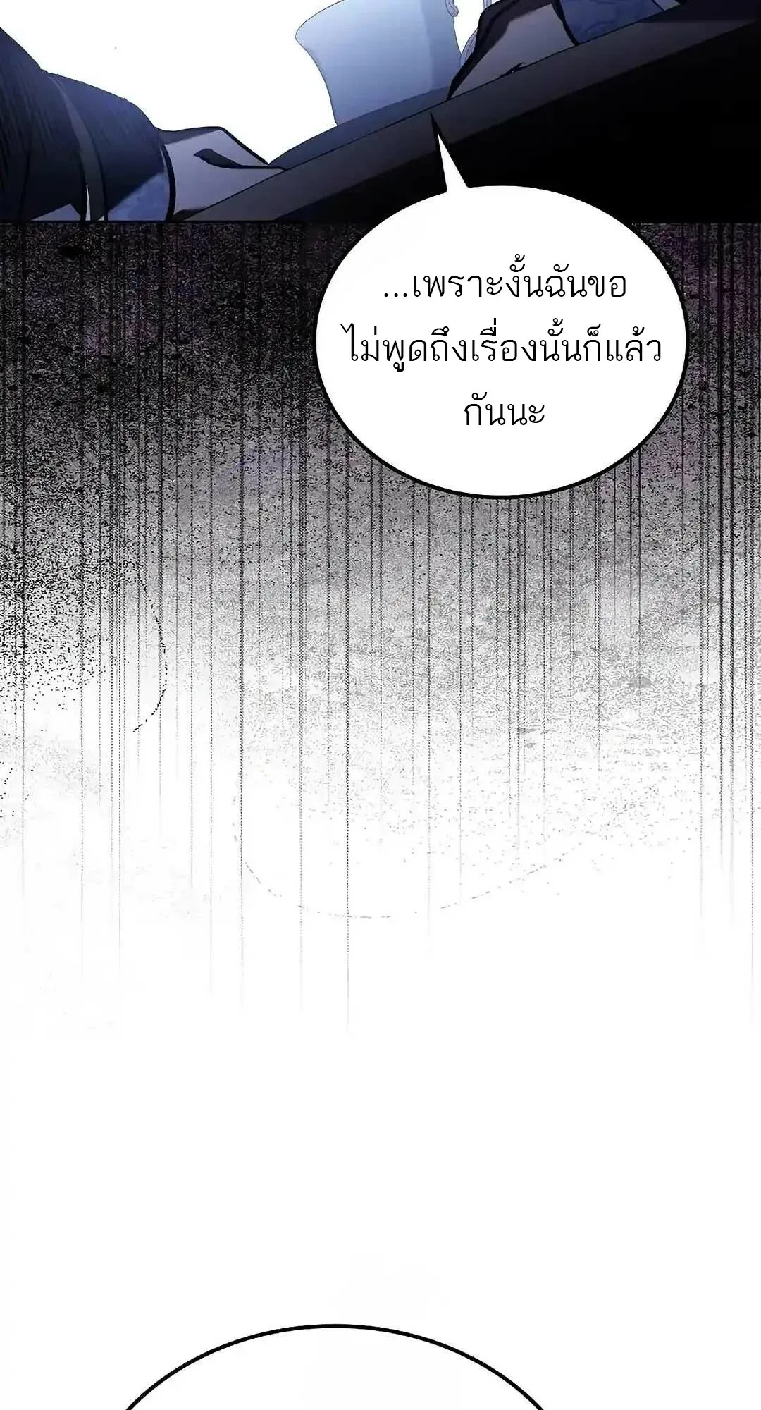 A Wizard’s Restaurant ตอนที่ 95 หน้า 61