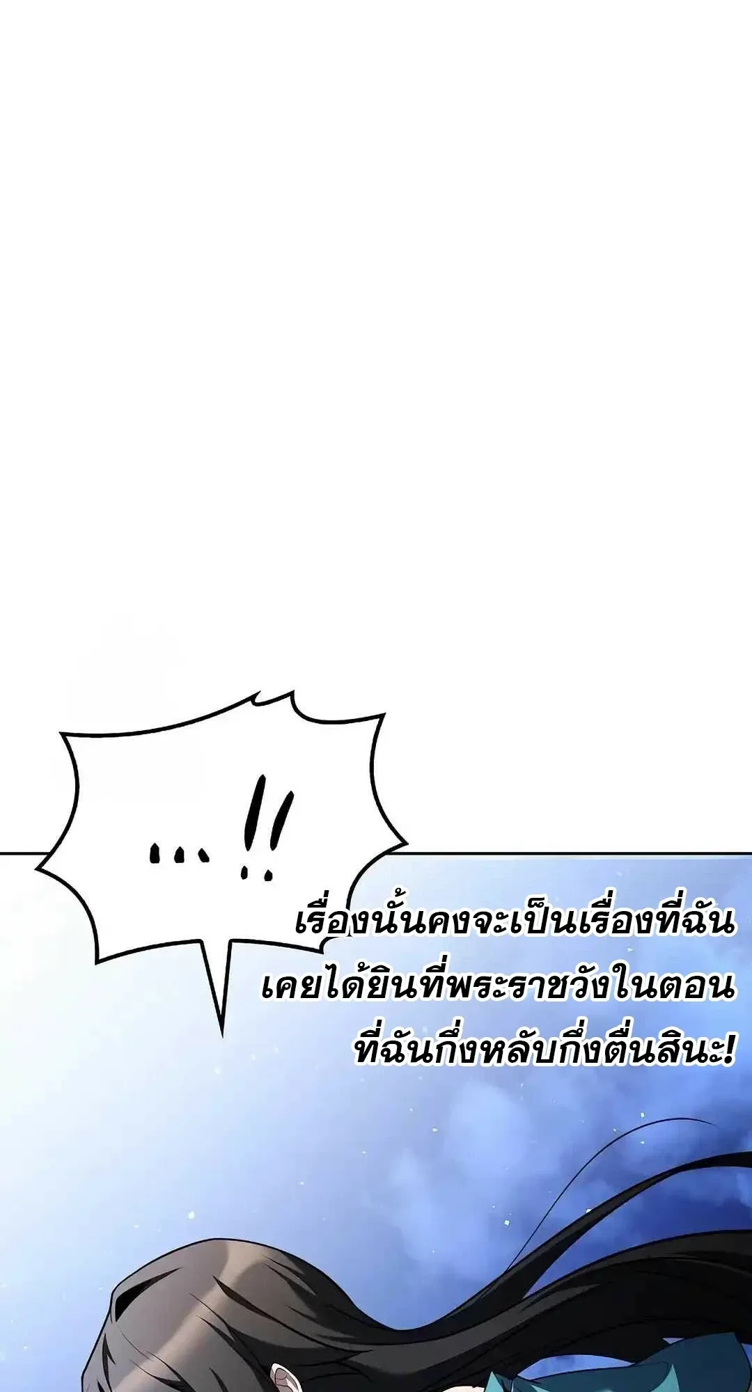 A Wizard’s Restaurant ตอนที่ 95 หน้า 63
