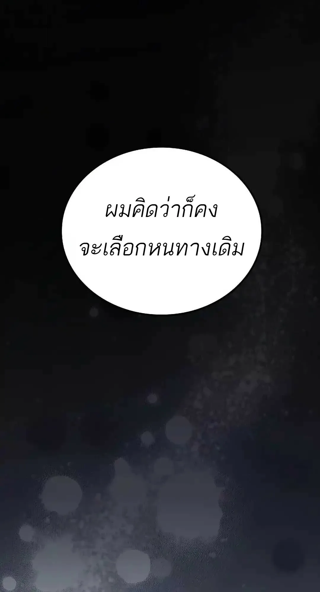 A Wizard’s Restaurant ตอนที่ 95 หน้า 68