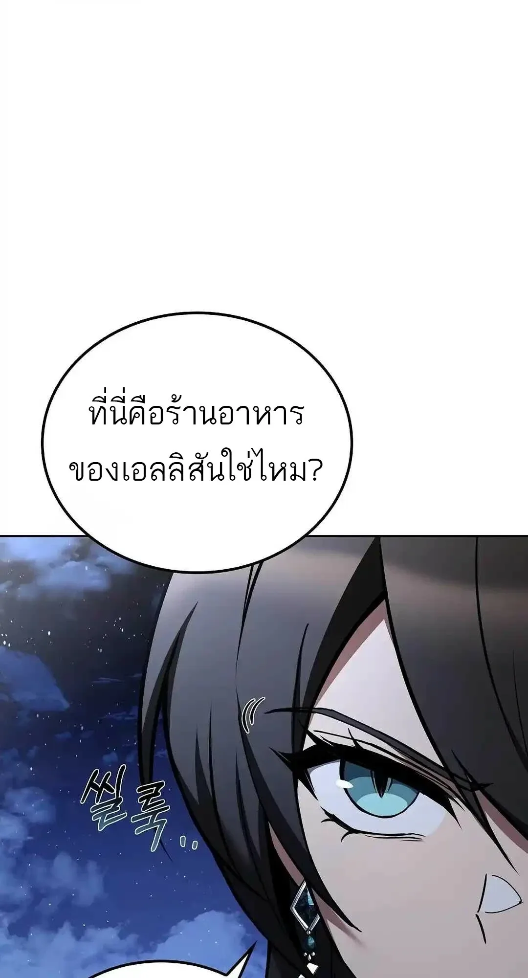 A Wizard’s Restaurant ตอนที่ 95 หน้า 73
