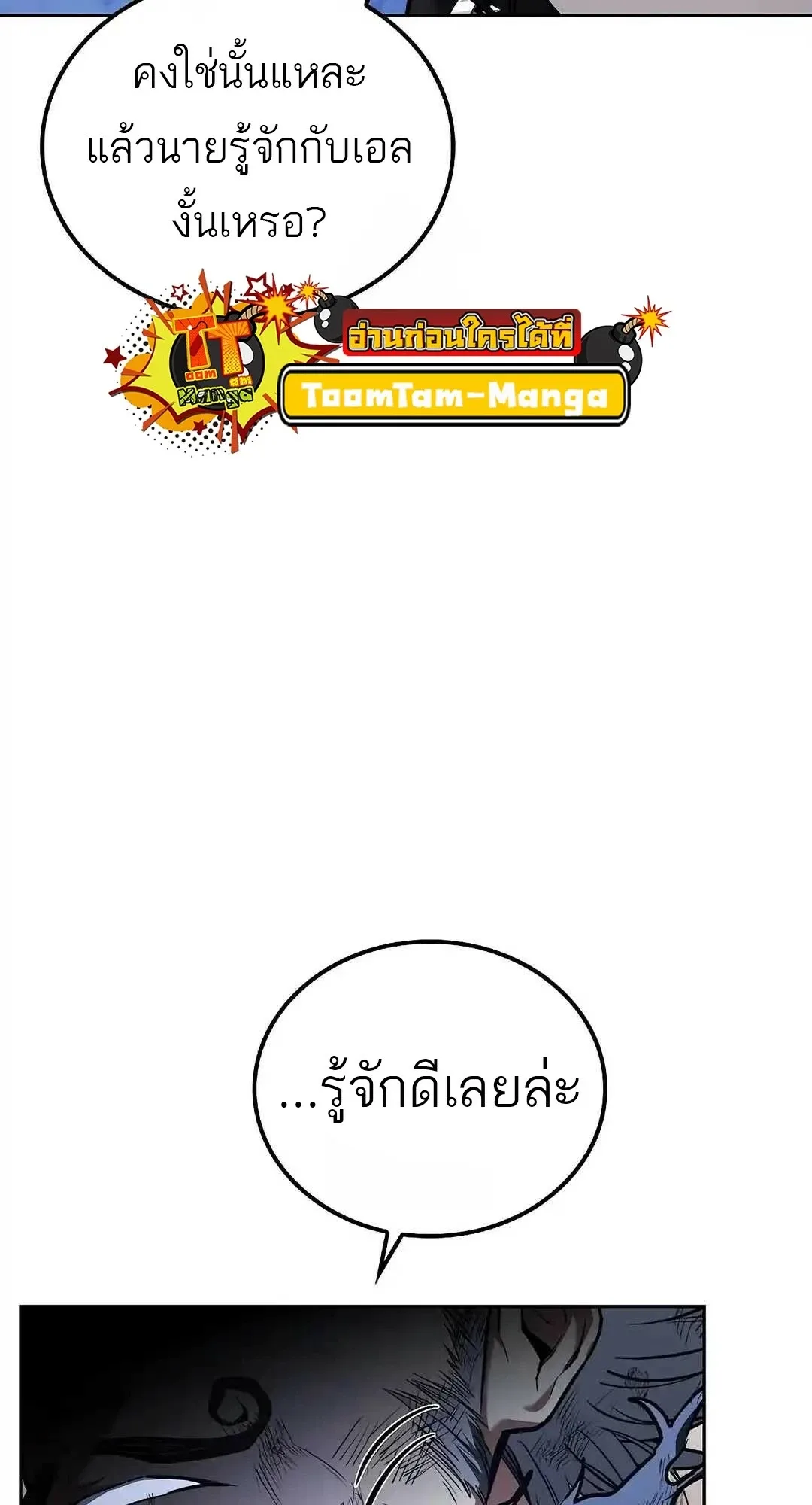 A Wizard’s Restaurant ตอนที่ 95 หน้า 74