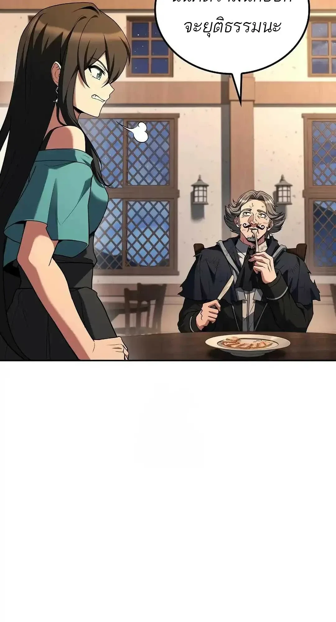 A Wizard’s Restaurant ตอนที่ 95 หน้า 83
