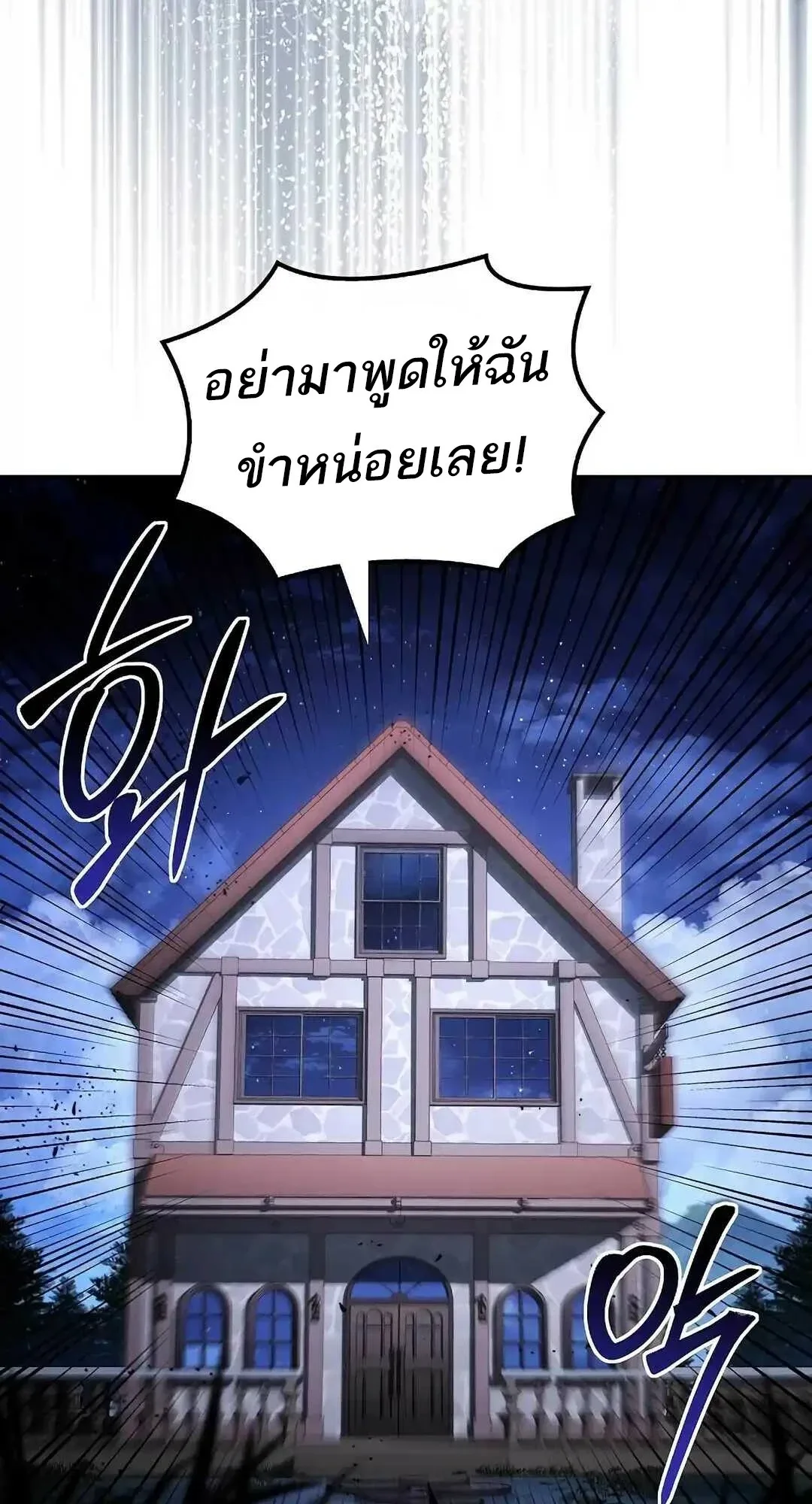 A Wizard’s Restaurant ตอนที่ 95 หน้า 92
