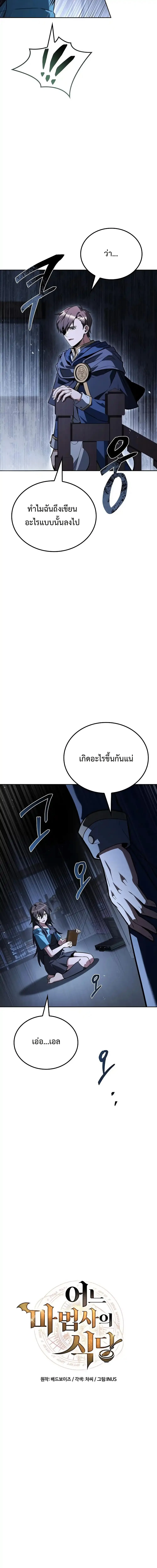 A Wizard’s Restaurant ตอนที่ 96 หน้า 5