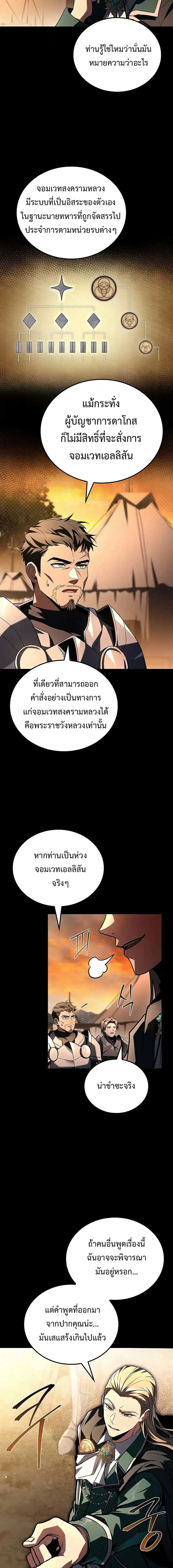 A Wizard’s Restaurant ตอนที่ 97 หน้า 16