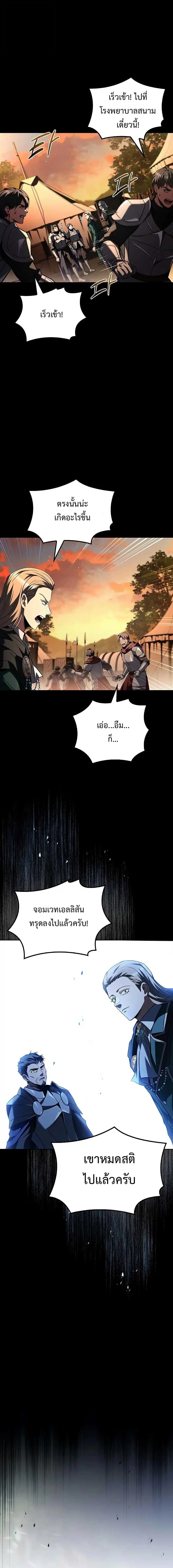 A Wizard’s Restaurant ตอนที่ 97 หน้า 18