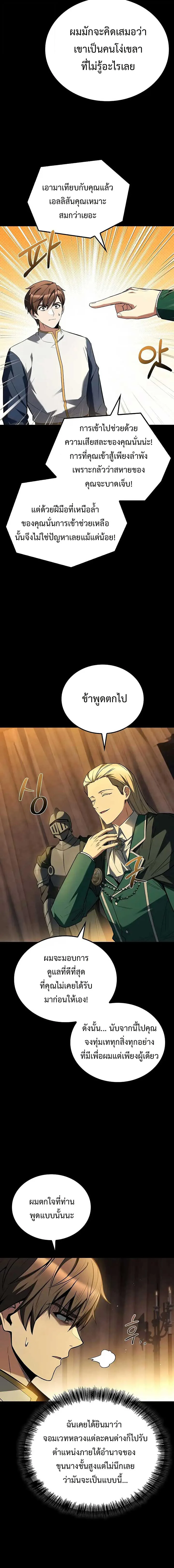A Wizard’s Restaurant ตอนที่ 97 หน้า 5