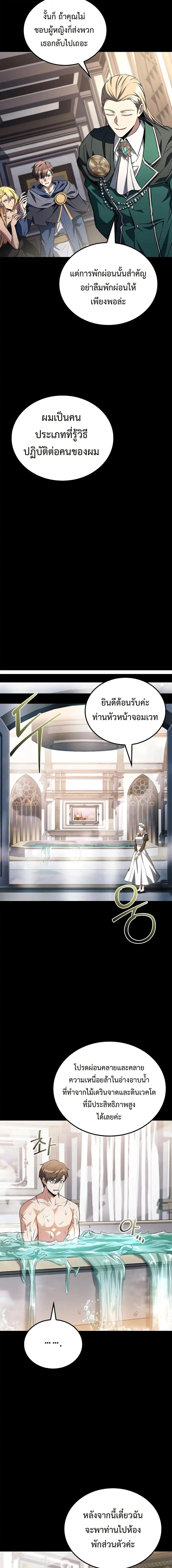 A Wizard’s Restaurant ตอนที่ 98 หน้า 10