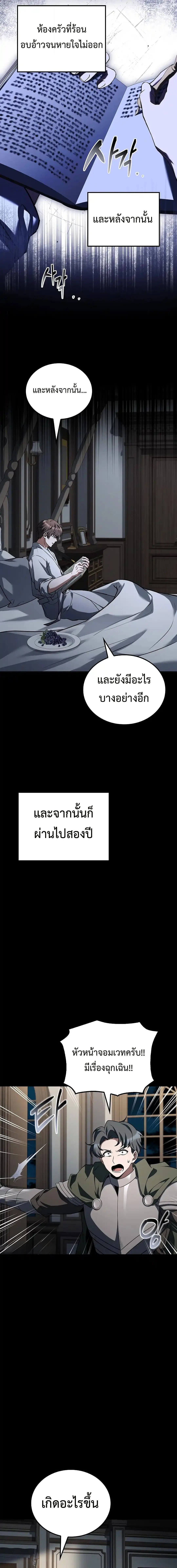 A Wizard’s Restaurant ตอนที่ 98 หน้า 15