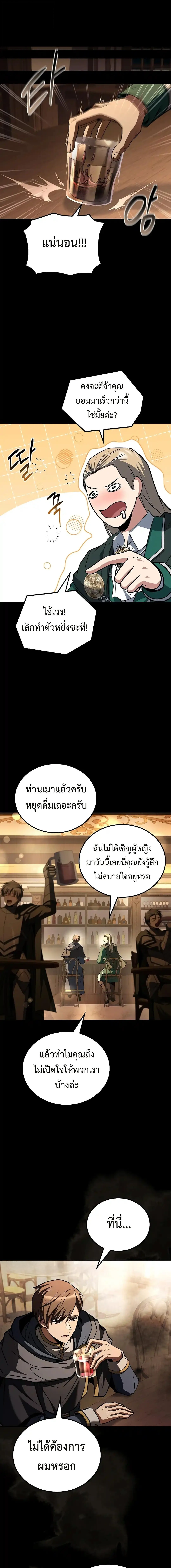 A Wizard’s Restaurant ตอนที่ 98 หน้า 18