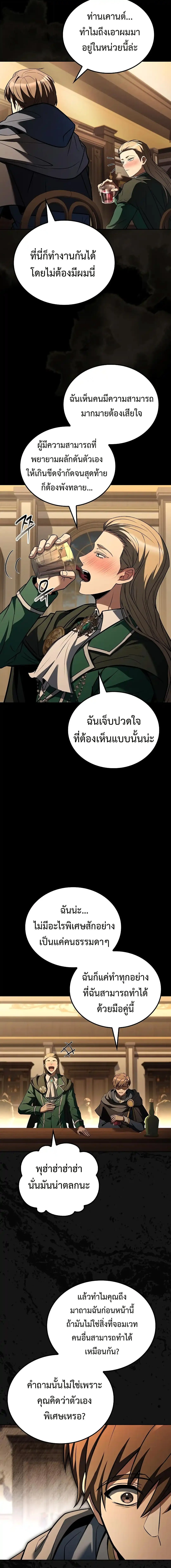 A Wizard’s Restaurant ตอนที่ 98 หน้า 19