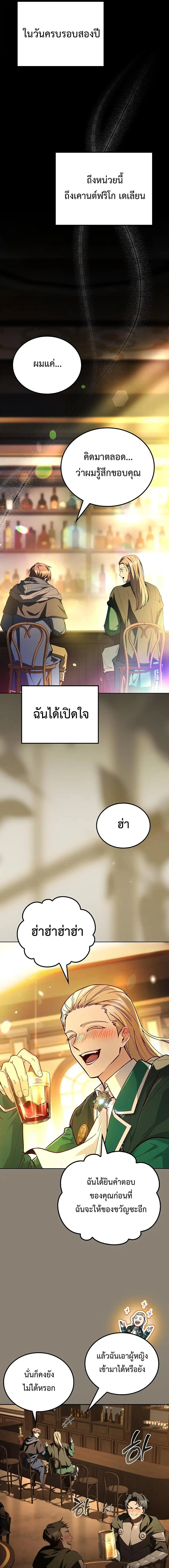 A Wizard’s Restaurant ตอนที่ 98 หน้า 21