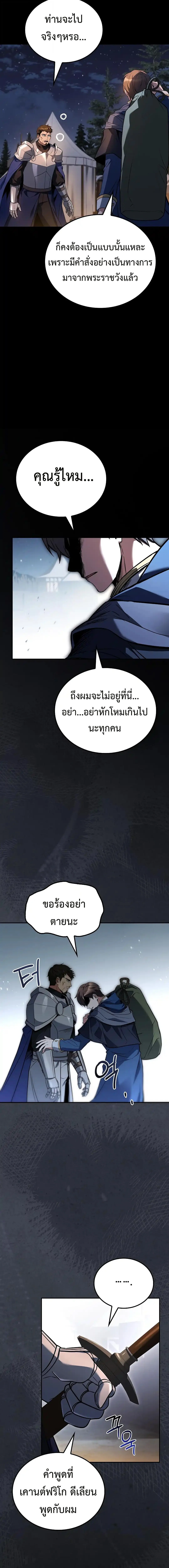 A Wizard’s Restaurant ตอนที่ 98 หน้า 3