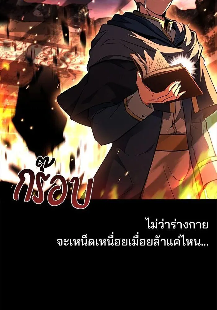 A Wizard’s Restaurant ตอนที่ 99 หน้า 107