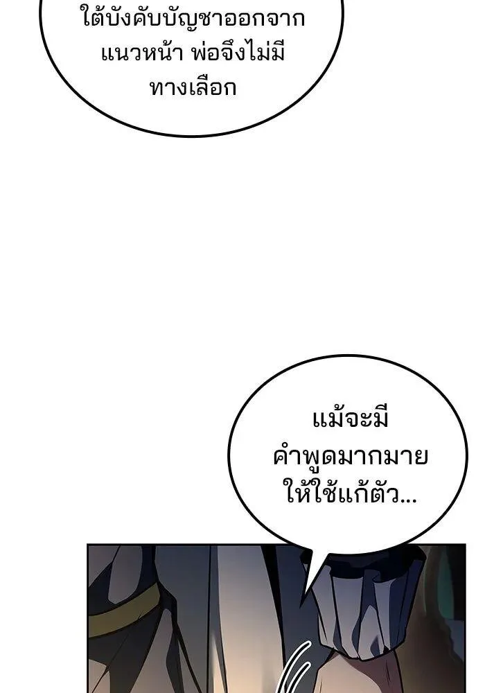 A Wizard’s Restaurant ตอนที่ 99 หน้า 25