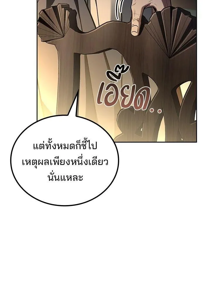 A Wizard’s Restaurant ตอนที่ 99 หน้า 26