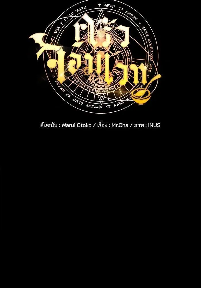 A Wizard’s Restaurant ตอนที่ 99 หน้า 32