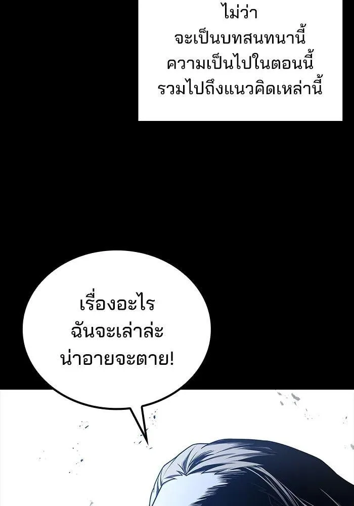 A Wizard’s Restaurant ตอนที่ 99 หน้า 61