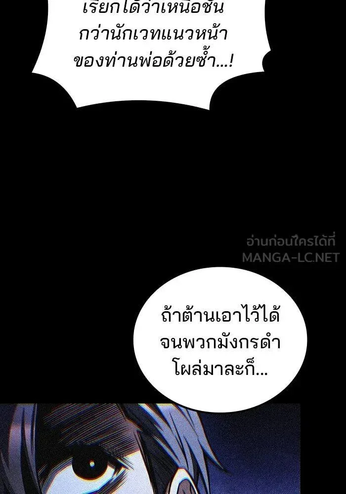 A Wizard’s Restaurant ตอนที่ 99 หน้า 81