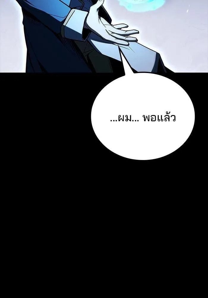 A Wizard’s Restaurant ตอนที่ 99 หน้า 92