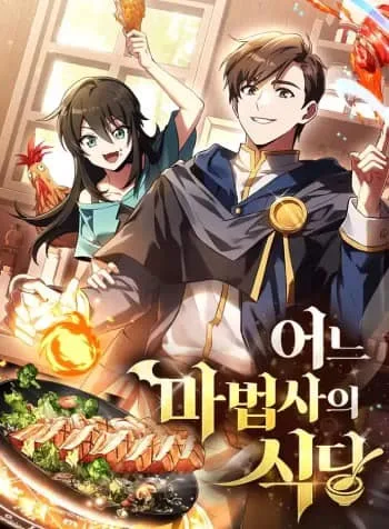 ปก A Wizard’s Restaurant