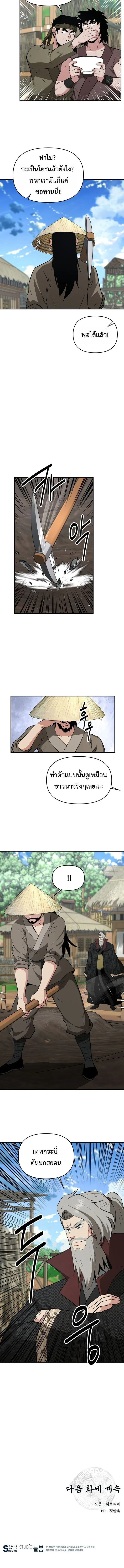 The World’s Best Kunlun Tavern สุดยอดโรงเตี๊ยมแห่งคุนหลุน ตอนที่ 104 หน้า 12