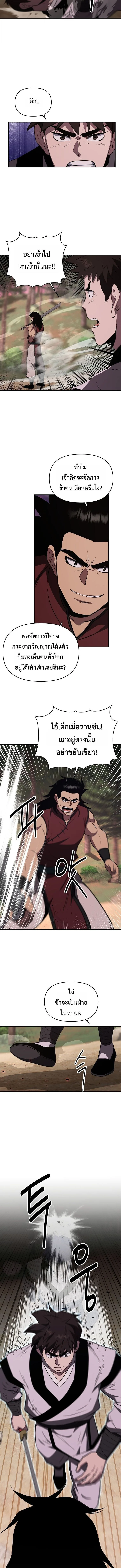 The World’s Best Kunlun Tavern สุดยอดโรงเตี๊ยมแห่งคุนหลุน ตอนที่ 106 หน้า 11