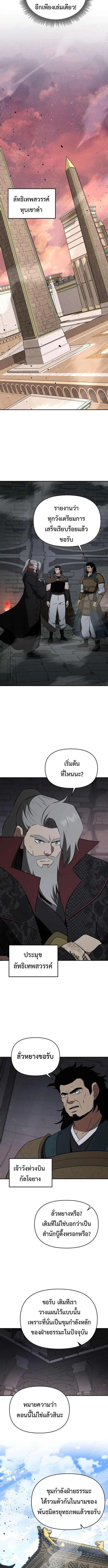 The World’s Best Kunlun Tavern สุดยอดโรงเตี๊ยมแห่งคุนหลุน ตอนที่ 108 หน้า 10