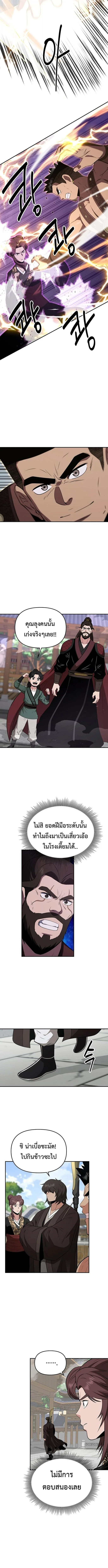 The World’s Best Kunlun Tavern สุดยอดโรงเตี๊ยมแห่งคุนหลุน ตอนที่ 108 หน้า 3
