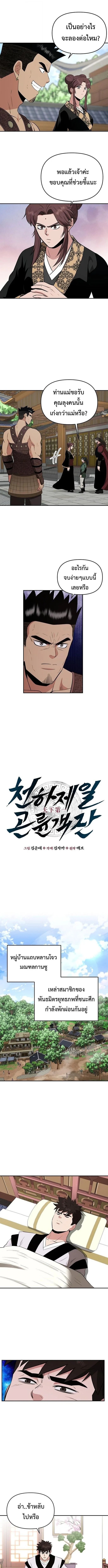The World’s Best Kunlun Tavern สุดยอดโรงเตี๊ยมแห่งคุนหลุน ตอนที่ 108 หน้า 4