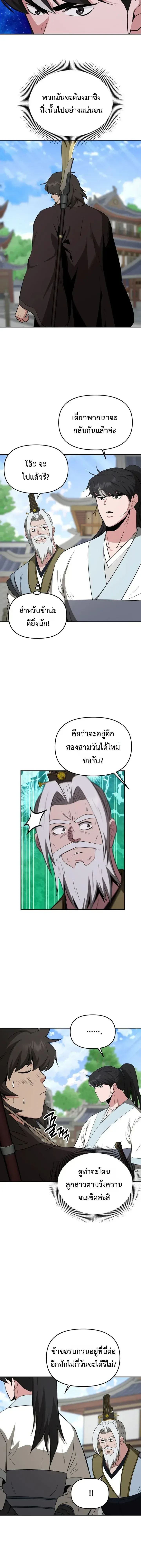 The World’s Best Kunlun Tavern สุดยอดโรงเตี๊ยมแห่งคุนหลุน ตอนที่ 109 หน้า 10