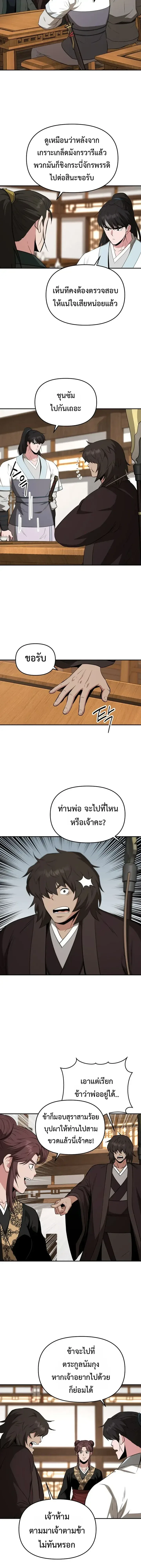 The World’s Best Kunlun Tavern สุดยอดโรงเตี๊ยมแห่งคุนหลุน ตอนที่ 109 หน้า 4