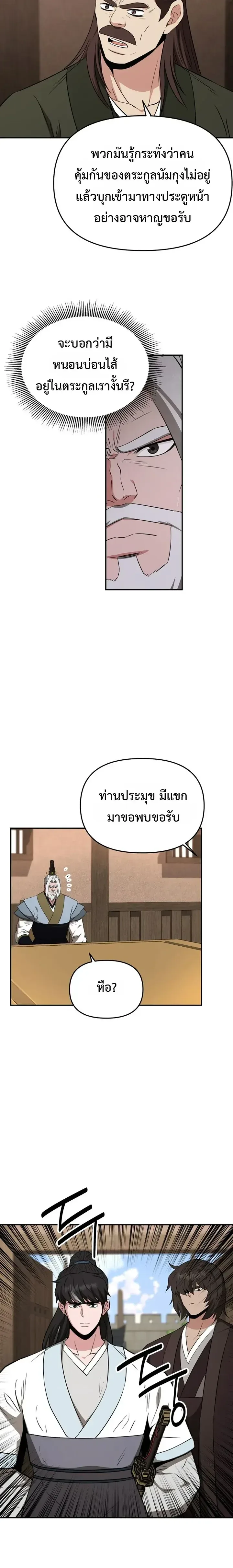 The World’s Best Kunlun Tavern สุดยอดโรงเตี๊ยมแห่งคุนหลุน ตอนที่ 109 หน้า 6