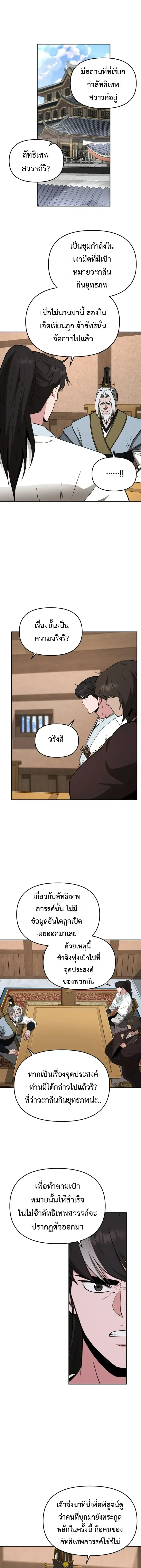 The World’s Best Kunlun Tavern สุดยอดโรงเตี๊ยมแห่งคุนหลุน ตอนที่ 109 หน้า 8