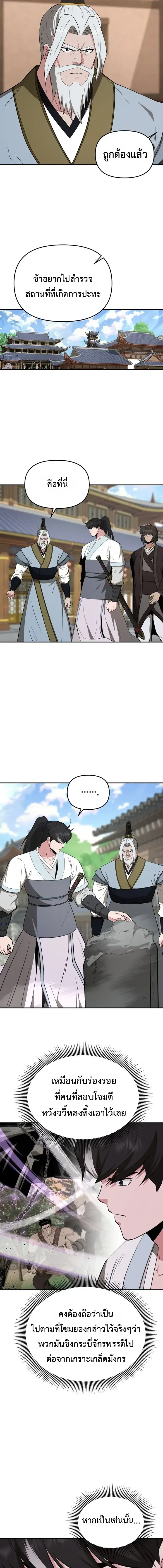 The World’s Best Kunlun Tavern สุดยอดโรงเตี๊ยมแห่งคุนหลุน ตอนที่ 109 หน้า 9