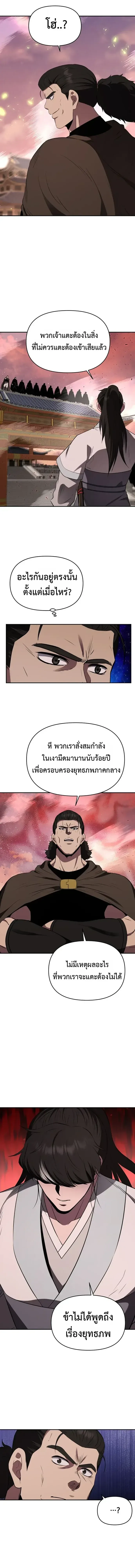 The World’s Best Kunlun Tavern สุดยอดโรงเตี๊ยมแห่งคุนหลุน ตอนที่ 110 หน้า 17