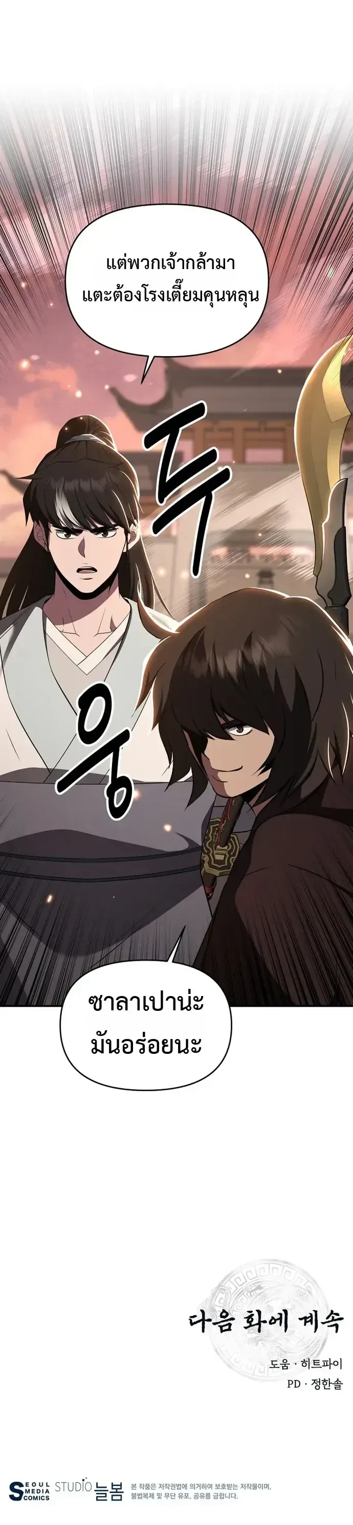 The World’s Best Kunlun Tavern สุดยอดโรงเตี๊ยมแห่งคุนหลุน ตอนที่ 110 หน้า 18