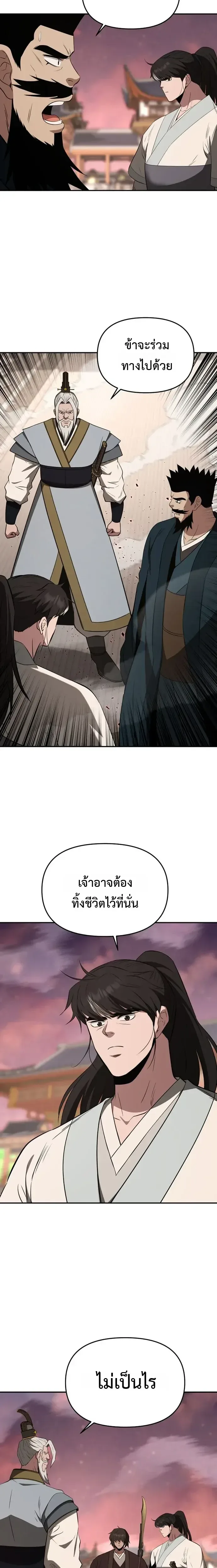 The World’s Best Kunlun Tavern สุดยอดโรงเตี๊ยมแห่งคุนหลุน ตอนที่ 111 หน้า 12
