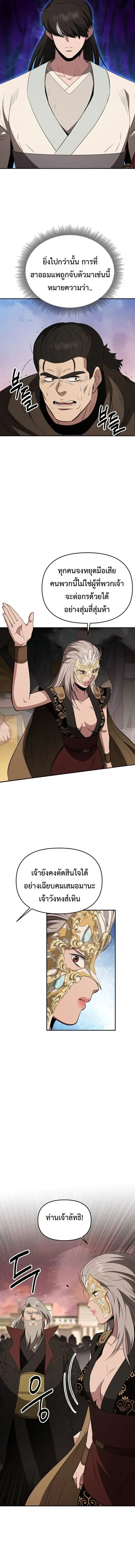 The World’s Best Kunlun Tavern สุดยอดโรงเตี๊ยมแห่งคุนหลุน ตอนที่ 111 หน้า 17