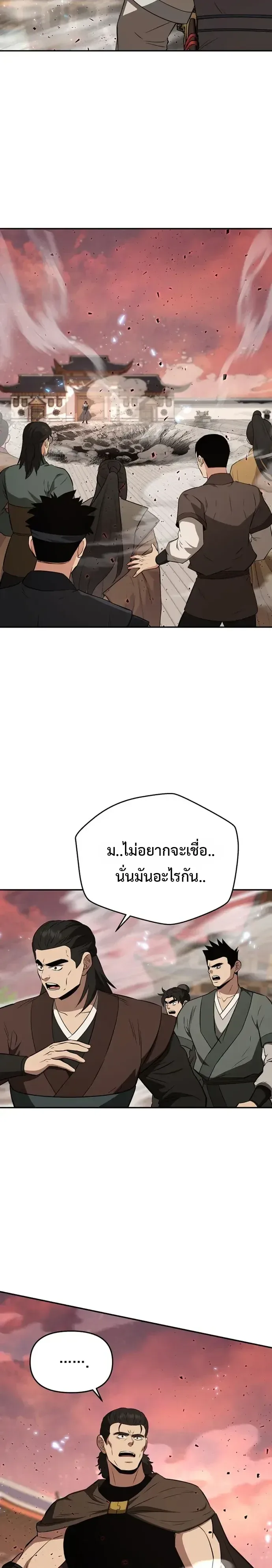 The World’s Best Kunlun Tavern สุดยอดโรงเตี๊ยมแห่งคุนหลุน ตอนที่ 111 หน้า 3