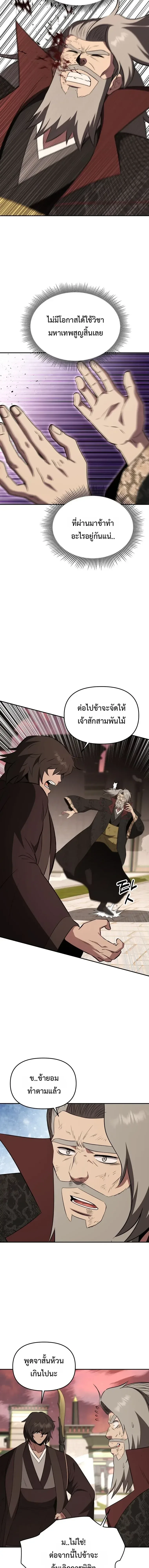 The World’s Best Kunlun Tavern สุดยอดโรงเตี๊ยมแห่งคุนหลุน ตอนที่ 112 หน้า 10